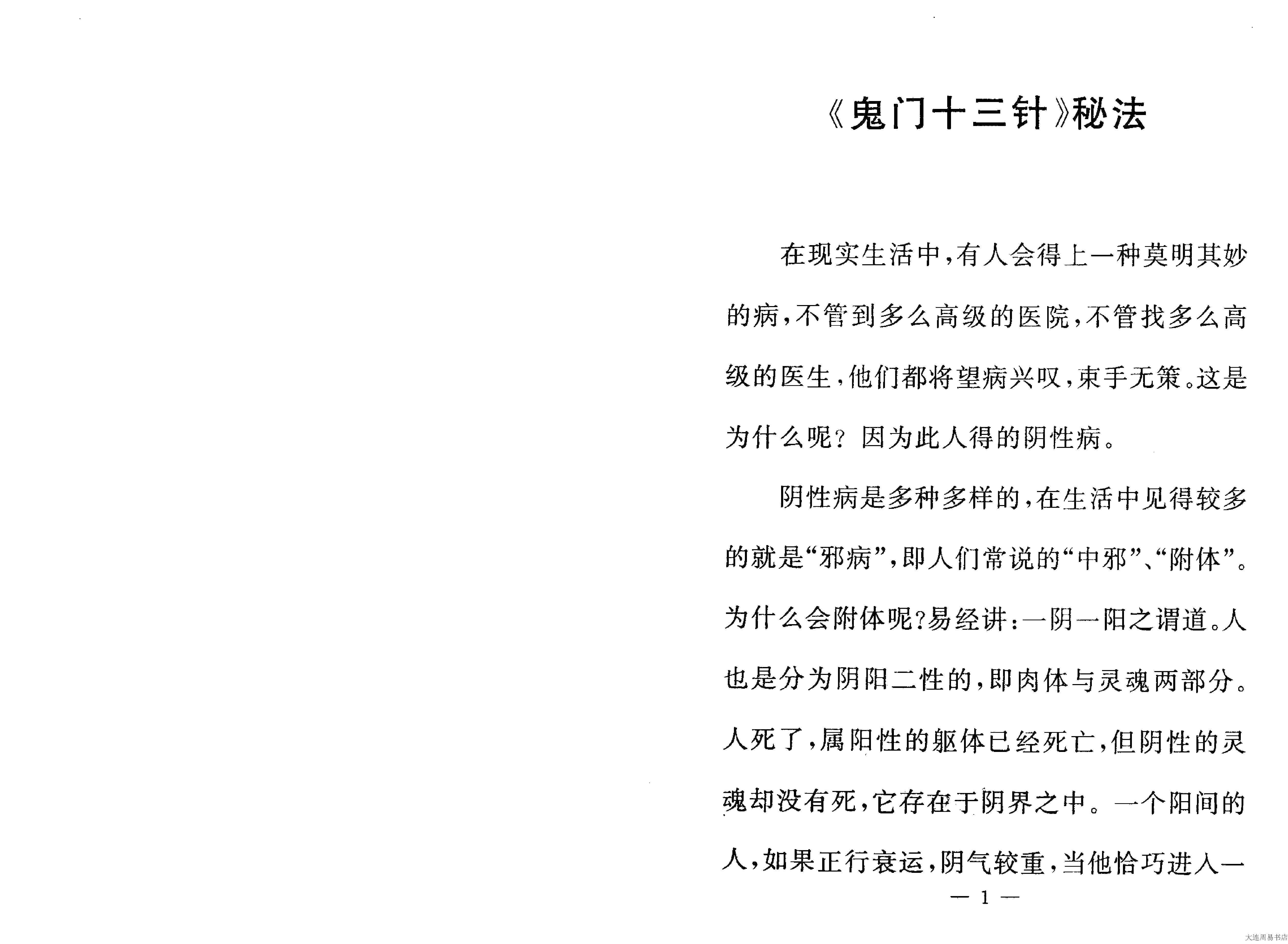 鬼门十三针秘法.pdf-1.jpg